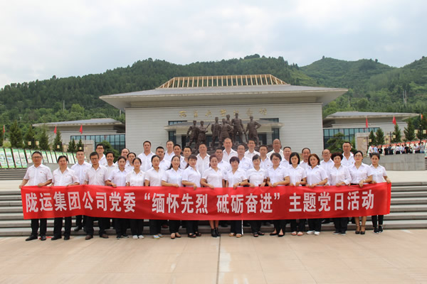隴運集團公司黨委開展慶祝建黨97周年“緬懷先烈，砥礪奮進”主題黨日活動