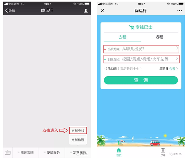 【定制專線】文縣至姚渡火車站、青木川旅游直通車上線啦！