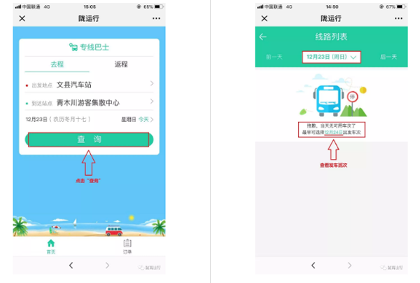 【定制專線】文縣至姚渡火車站、青木川旅游直通車上線啦！