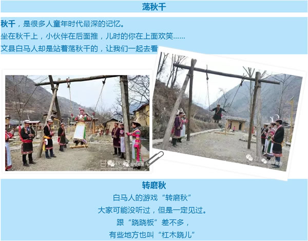 【定制旅游】隴運(yùn)集團(tuán)潤(rùn)華旅行社推出“白馬人民俗，文化旅游節(jié)”2日游開團(tuán)啦