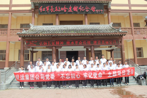 隴運(yùn)集團(tuán)公司黨委開展“不忘初心、牢記使命”紀(jì)念建黨98周年主題黨日活動