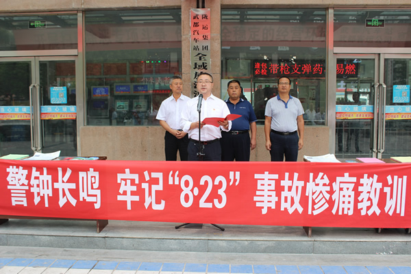 隴運(yùn)集團(tuán)武都汽車站、武都客運(yùn)公司開展 “安全警示日”活動(dòng)