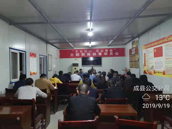 隴運(yùn)集團(tuán)公司“不忘初心、牢記使命” 主題教育在各黨支部全面啟動(dòng)