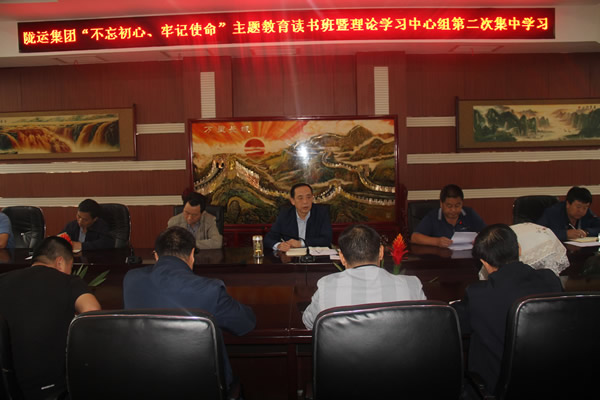 隴運(yùn)集團(tuán)公司召開(kāi)“不忘初心、牢記使命”主題教育讀書(shū)班暨理論學(xué)習(xí)中心組第二次集中學(xué)習(xí)會(huì)議