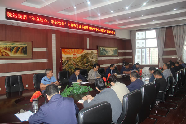 隴運(yùn)集團(tuán)公司召開(kāi)“不忘初心、牢記使命”主題教育讀書(shū)班暨理論學(xué)習(xí)中心組第二次集中學(xué)習(xí)會(huì)議