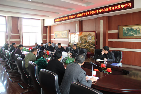 隴運集團公司黨委召開“不忘初心、牢記使命”主題教育讀書班暨理論學習中心組第九次集中學習（擴大）會議