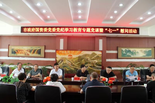 市政府國(guó)資委黨委委員、副主任符贊到隴運(yùn)集團(tuán)公司開展講授 黨紀(jì)學(xué)習(xí)教育專題 黨課暨“七一”慰問活動(dòng)